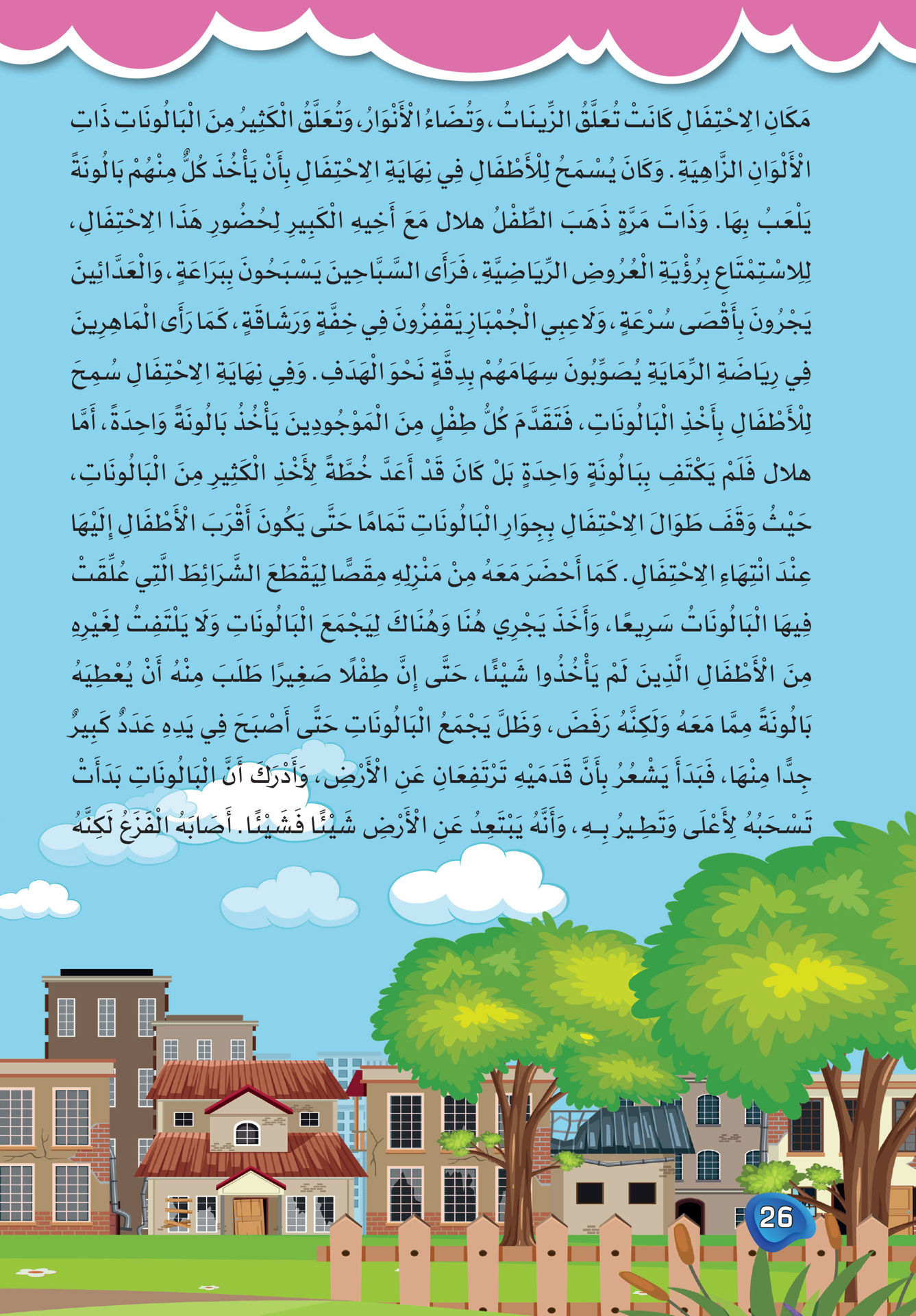 أجمل حكايات جدتي